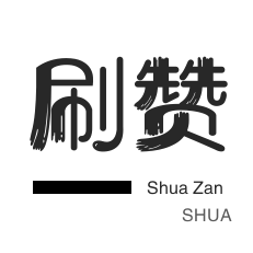 微博刷粉-刷QQ情侣空间-快手双击